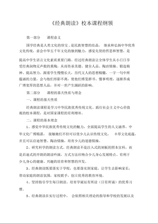 经典诵读课程纲要