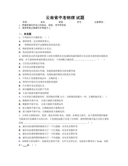 精编云南省中考物理精编试题附解析