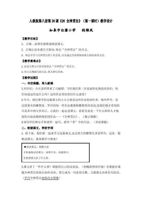 26全神贯注教案