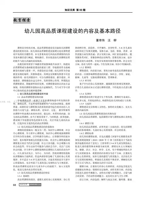 幼儿园高品质课程建设的内容及基本路径
