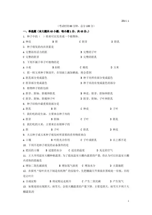 福建省泉州第一中学七年级生物上学期期末考试试题 新人教版