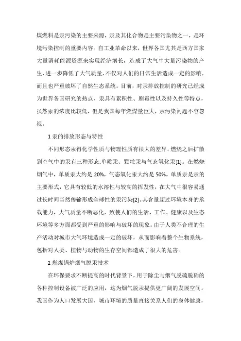 试论燃煤锅炉烟气汞污染控制技术