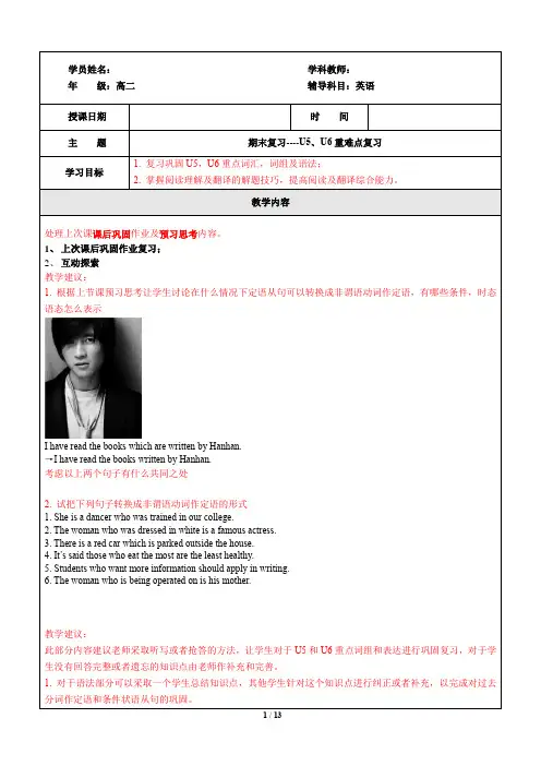 上海秋季牛津英语高二上册高二上Unit5-Unit6U5-U6期末阶段复习模拟检测(含词汇语法练习)