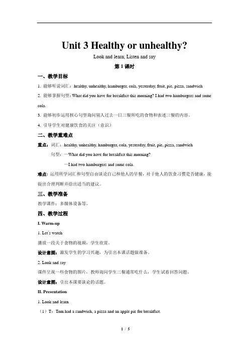 Unit 3 Healthy or unhealthy第1课时+示范教案(六上)