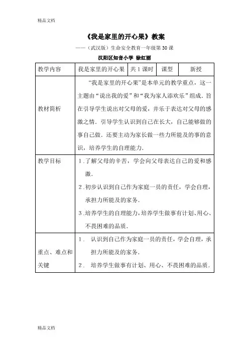 最新《我是家里的开心果》教案
