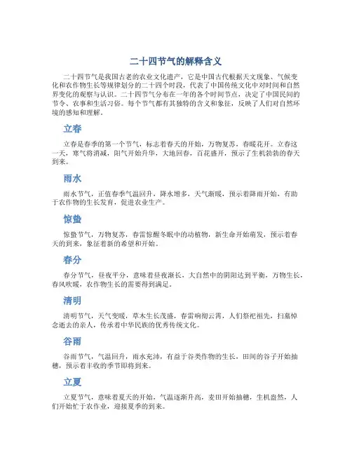 二十四节气的解释含义