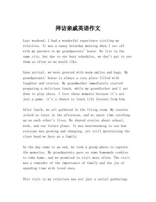 拜访亲戚英语作文