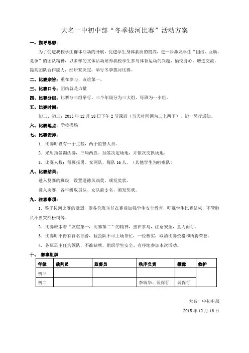 大名一中初中部冬季拔河比赛