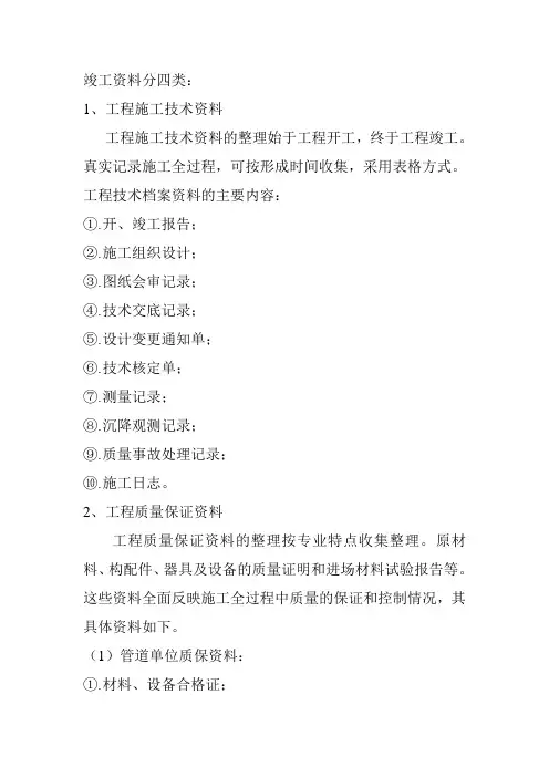 竣工资料分四类