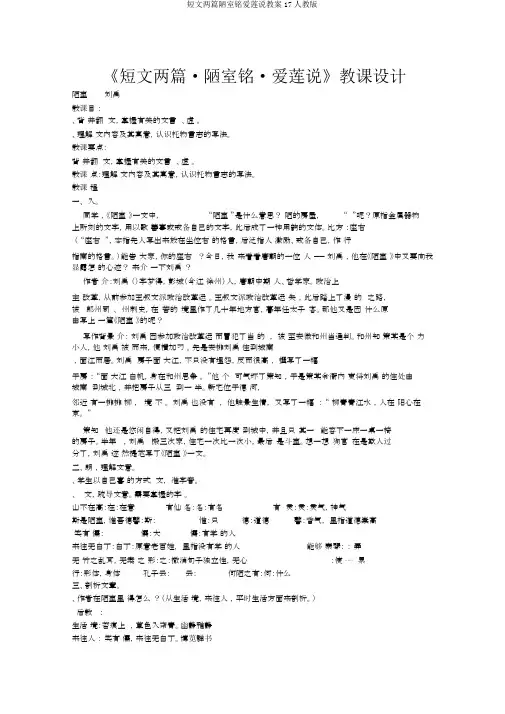 短文两篇陋室铭爱莲说教案17人教版