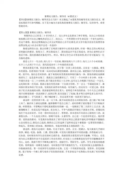 暑期实习报告：辅导员(4篇范文)