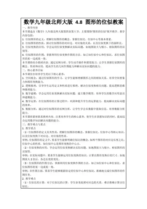 数学九年级北师大版4.8图形的位似教案
