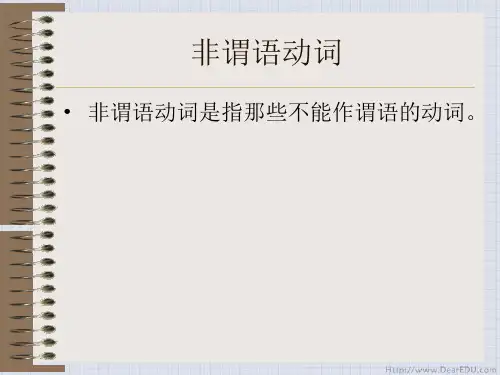高中英语非谓语动词(共32张PPT)