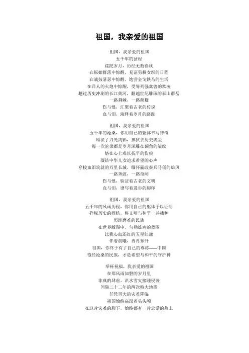 诗朗诵  祖国,我亲爱的祖国