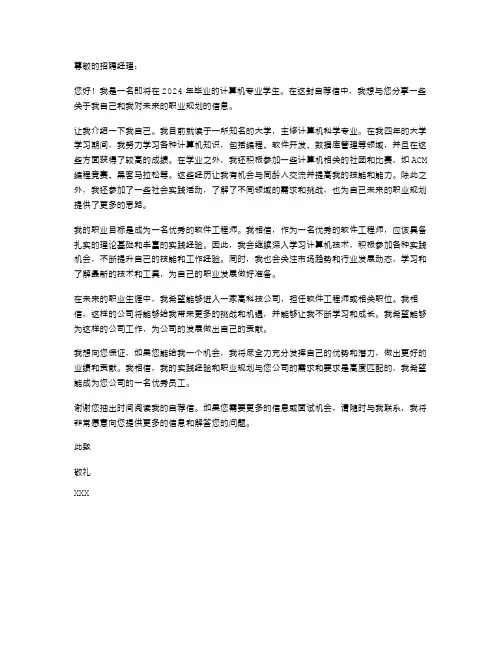 2024年计算机专业毕业生自荐书范文