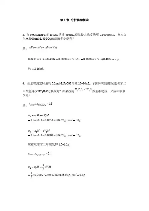 分析化学[第五版]武汉大学_课后习题答案