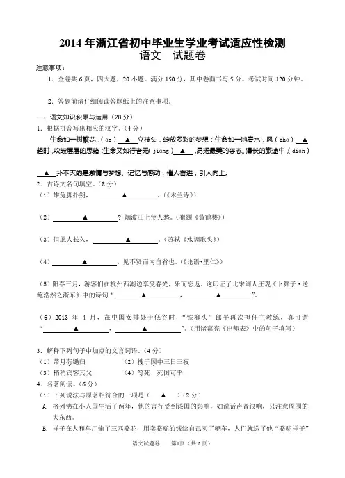 2014中考语文模拟试题卷2014中考语文模拟试题卷