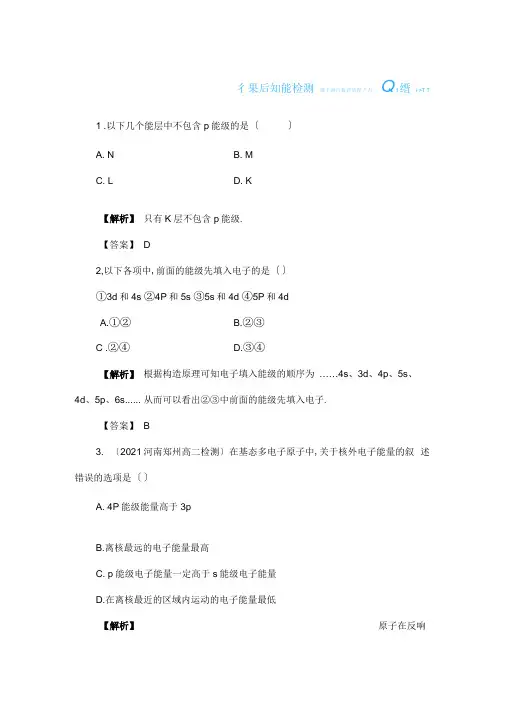人教版高中化学选修三《原子结构》练习(含答案)