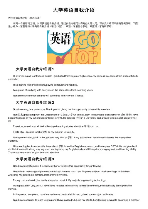 大学英语自我介绍