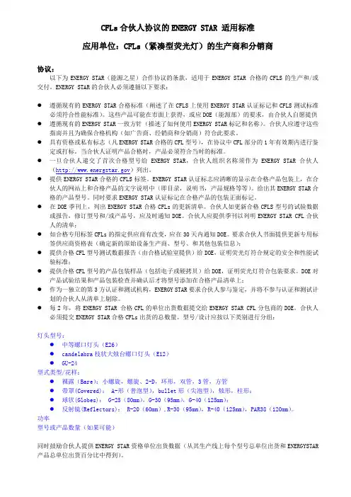 ENERGY STAR 标准4.0