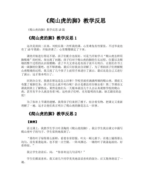 《爬山虎的脚》教学反思