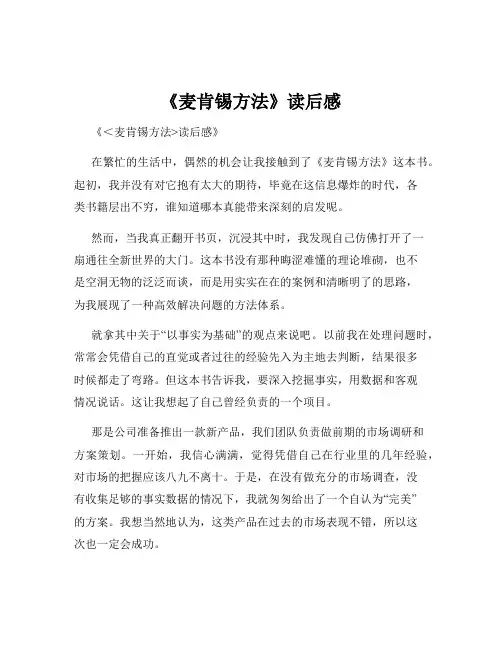 《麦肯锡方法》读后感