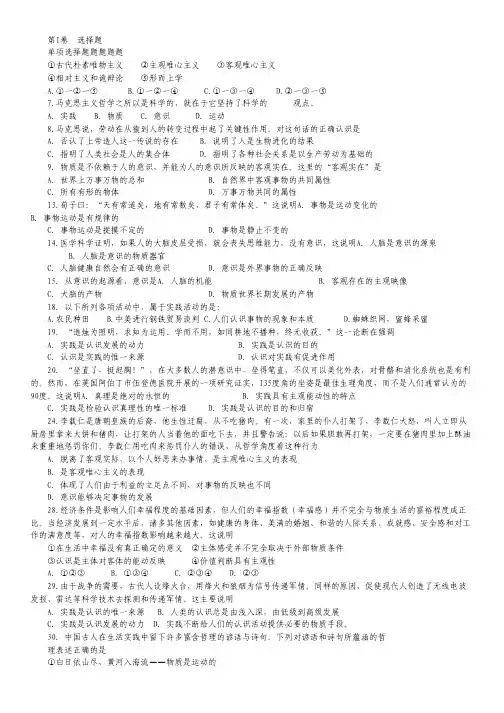 甘肃省张掖中学2012-2013学年高二上学期期中考试政治(理)试题(无答案).pdf