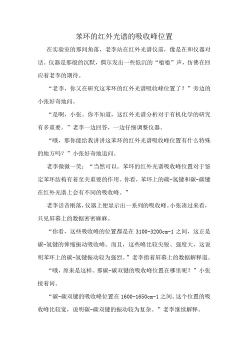 苯环的红外光谱的吸收峰位置