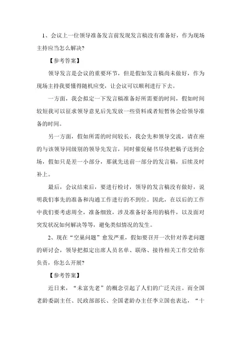 2023年江西公务员面试模拟试题