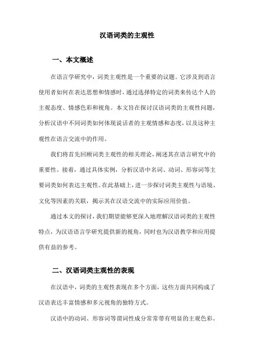 汉语词类的主观性