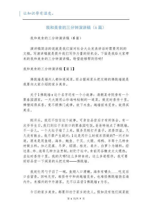 我和美食的三分钟演讲稿(6篇)