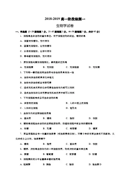 江苏省海安高级中学2018-2019学年高一上学期第一次月考生物试题