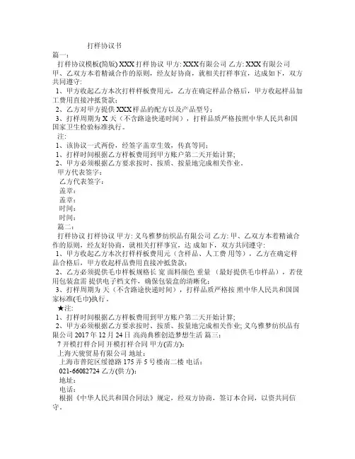 打样协议书——精选推荐
