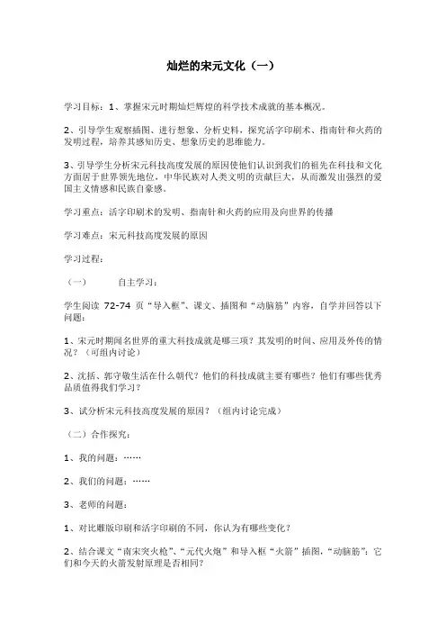 《灿烂的宋元文化(一)》学案1(新人教七年级下)