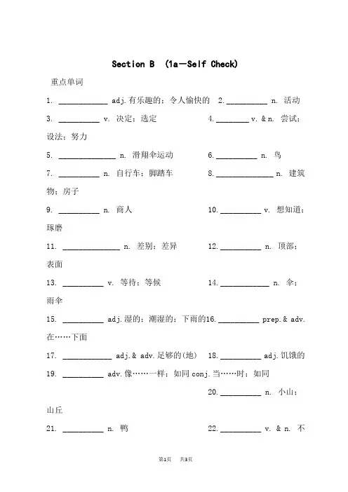 人教版八年级上册英语背记手册 Unit 1Section B