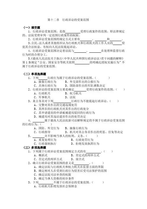 行政法与行政诉讼法之行政诉讼受案范围