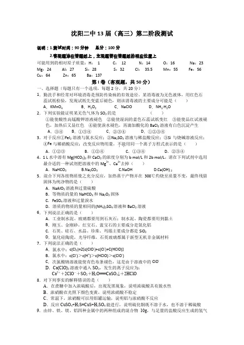 辽宁沈阳二中2013届高三上10月月考--化学.
