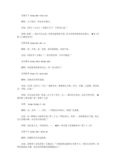 名字开头的成语(ming),第一个字是ming名的成语
