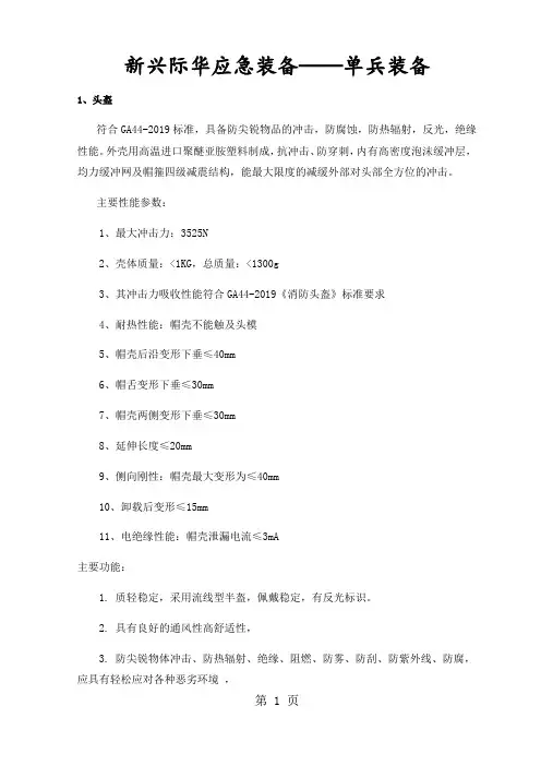 新兴际华单兵装备word资料10页
