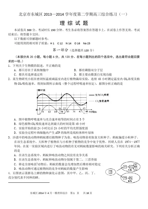 2014年北京东城区高三理综试题及答案