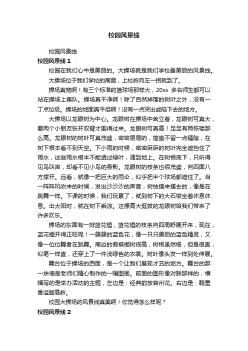 校园风景线