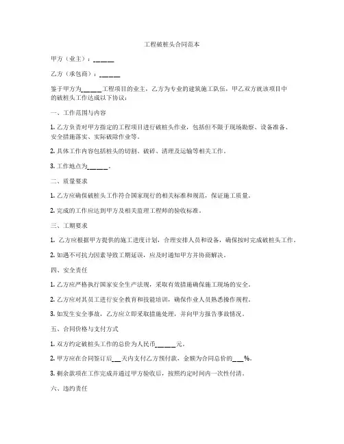工程破桩头合同范本