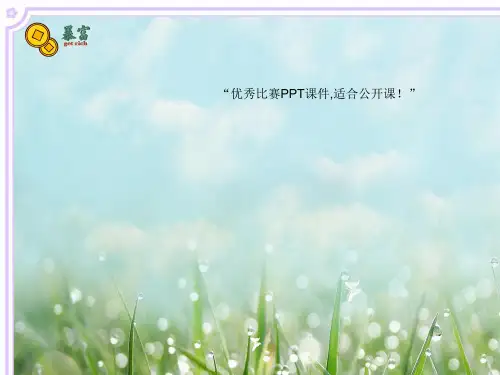 秋二年级语文上册《美丽的呼伦湖》课件3冀教版优质课获奖公开课