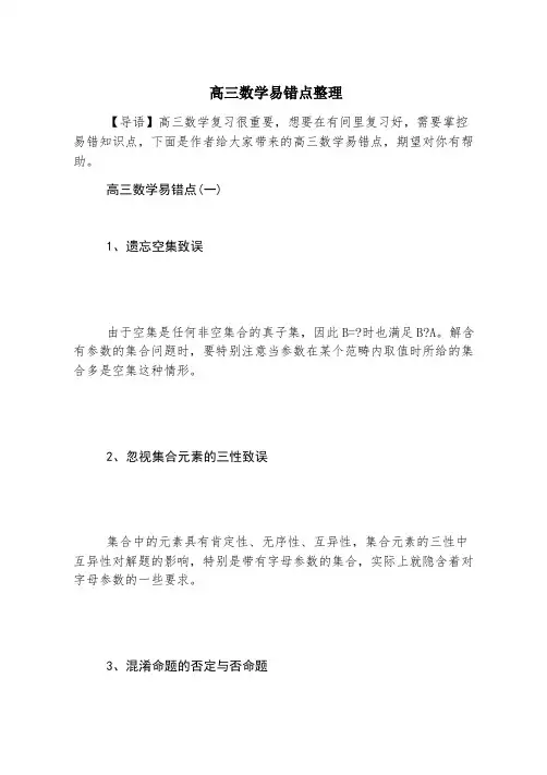 高三数学易错点整理