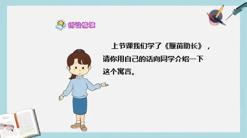 2018人教版二年级下册语文27寓言两则之守株待兔ppt课件