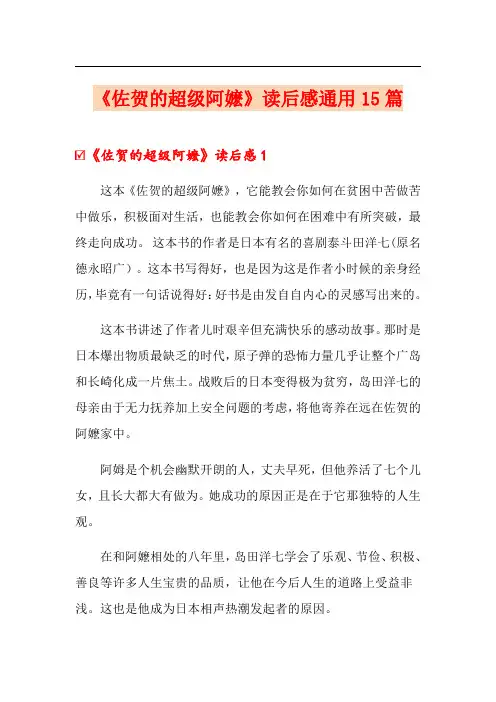 《佐贺的超级阿嬷》读后感通用15篇