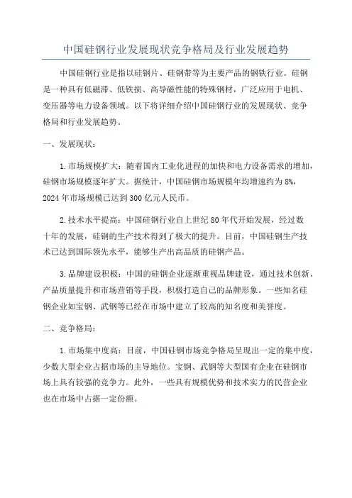中国硅钢行业发展现状竞争格局及行业发展趋势