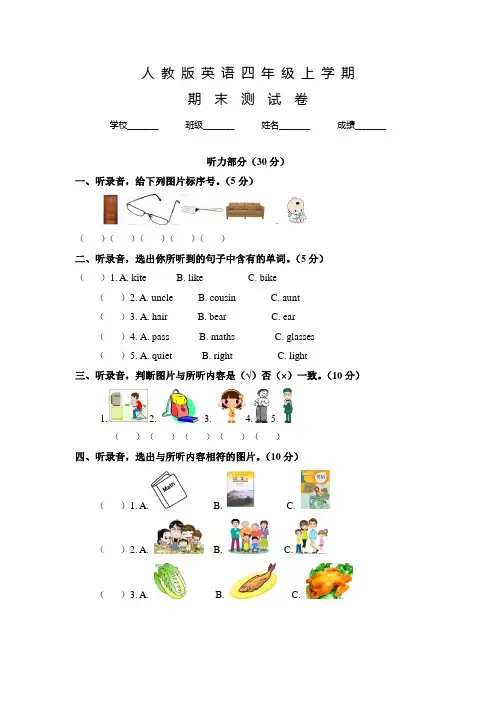 人教PEP版英语四年级上学期《期末测试题》含答案