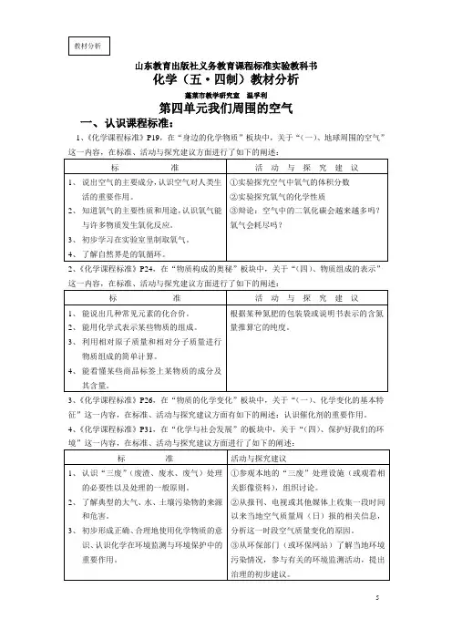 我们周围的空气教材分析1