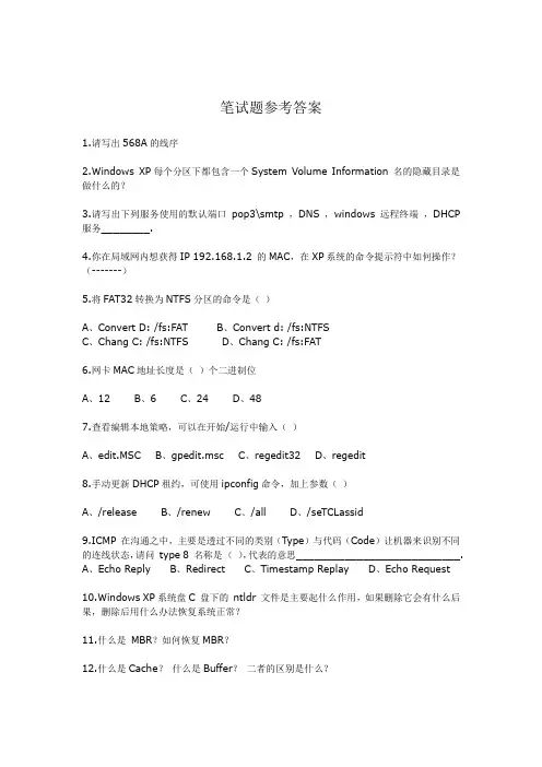 网管的笔试题参考答案